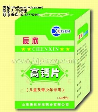 鲁抗辰欣儿童高钙片——华夏外用产品招商网
