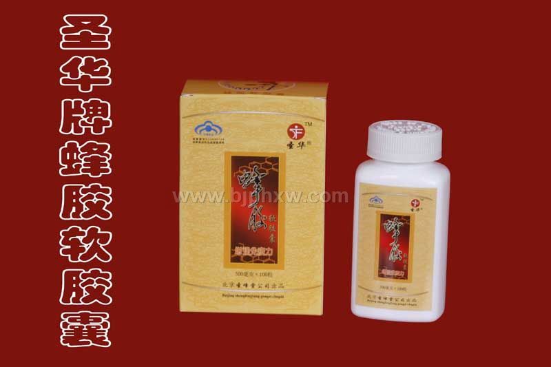 增强免疫力蜂胶软胶囊——华夏外用产品招商网