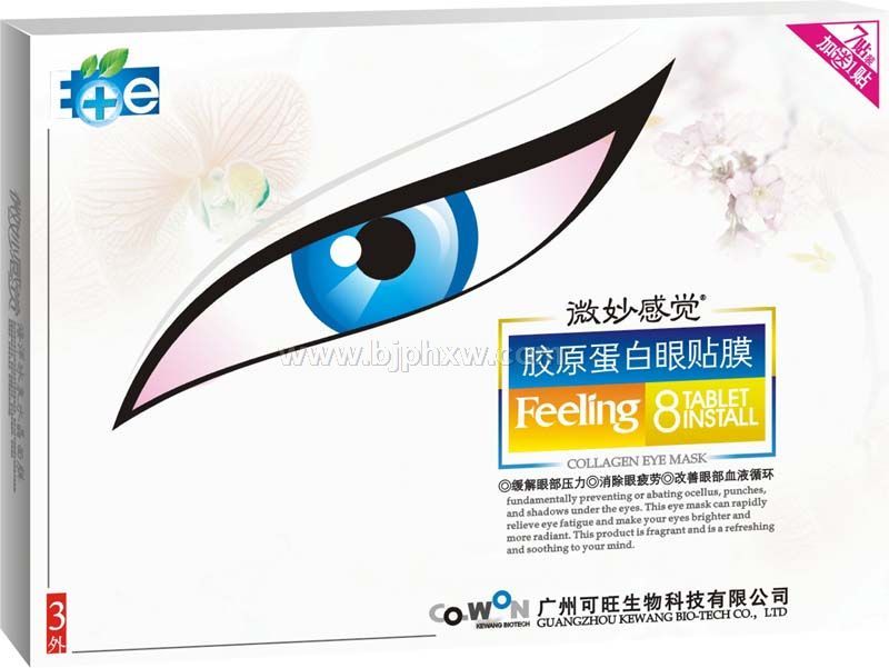 微妙感觉眼膜贴——华夏外用产品招商网