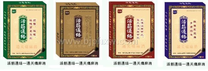 活筋通络通关痛麻消——华夏外用产品招商网