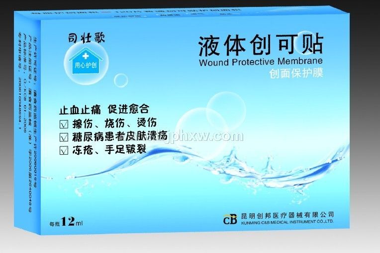 1、	液体创可贴（独家专利产品！市场无竞争！临床、终端皆可操作。）