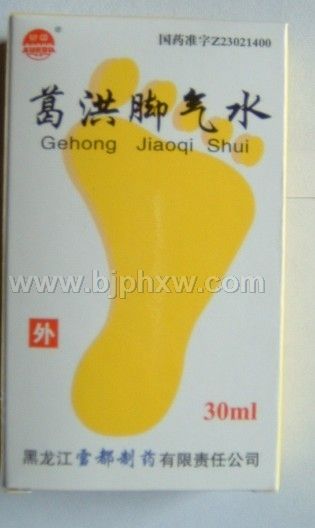 葛洪脚气水——华夏外用产品招商网