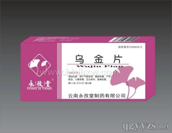 乌金片（全国2家！纯中药制剂！宫廷养颜秘方！）——华夏外用产品招商网