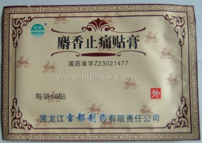 麝香止痛贴膏（简装）——华夏外用产品招商网
