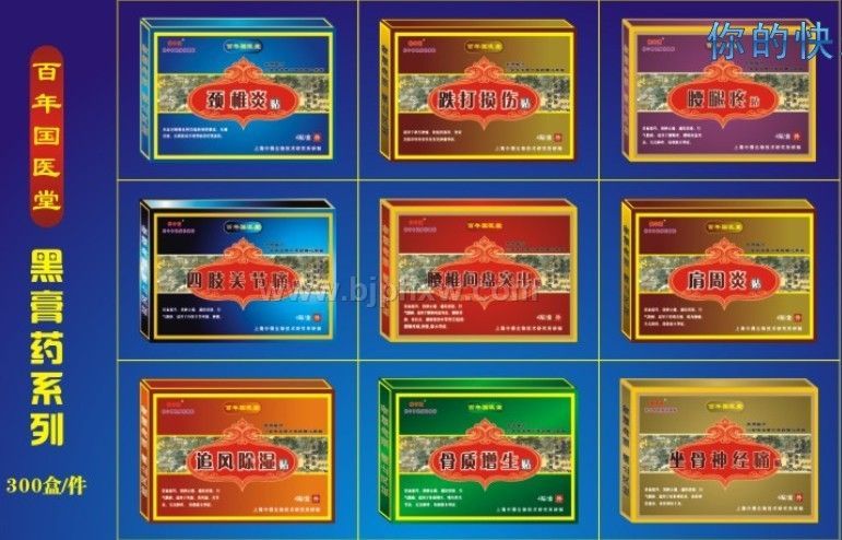 黑膏药磁贴系列——华夏外用产品招商网