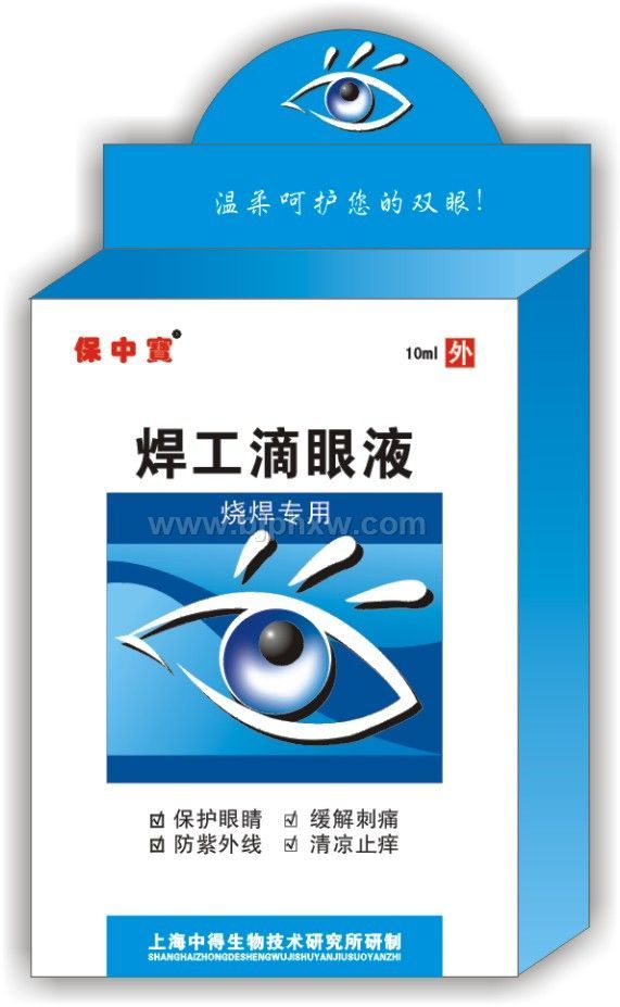 焊工滴眼液(10ml）——华夏外用产品招商网