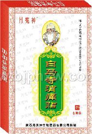 白马寺消痛贴——华夏外用产品招商网