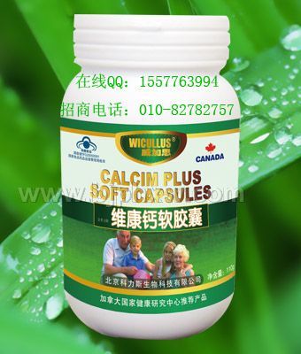 国家支持项目维康钙软胶囊——华夏外用产品招商网