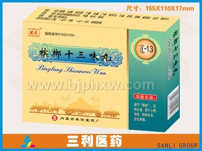 槟榔十三味丸——华夏外用产品招商网