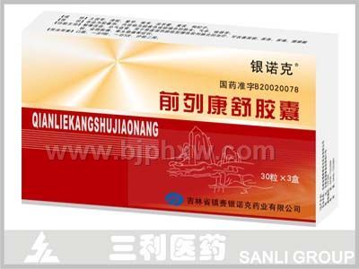 前列康舒胶囊——华夏外用产品招商网