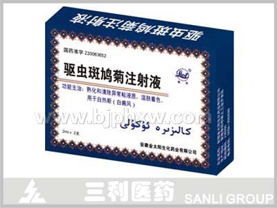 驱虫斑鸠菊注射液——华夏外用产品招商网