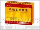 风湿圣药胶囊——华夏外用产品招商网
