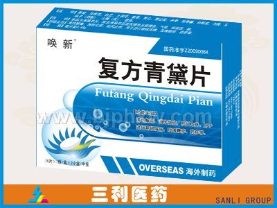 复方青黛片——华夏外用产品招商网