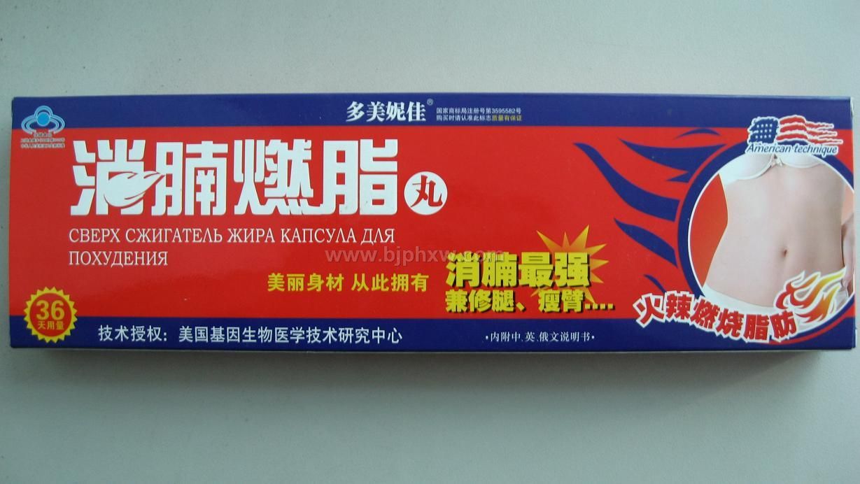 消腩燃脂丸——华夏外用产品招商网