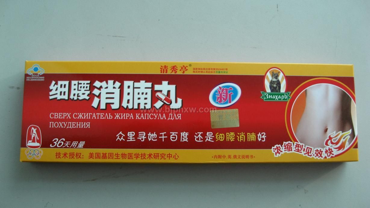 细腰消腩丸——华夏外用产品招商网