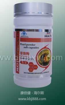 珍珠粉  海尔斯——华夏外用产品招商网