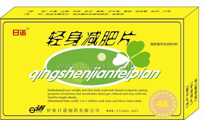 减肥速效药—轻身减肥片招商——华夏外用产品招商网