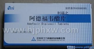 阿德福韦酯片——华夏外用产品招商网