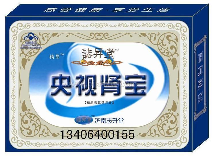 央视肾宝--补肾壮阳的好产品——华夏外用产品招商网