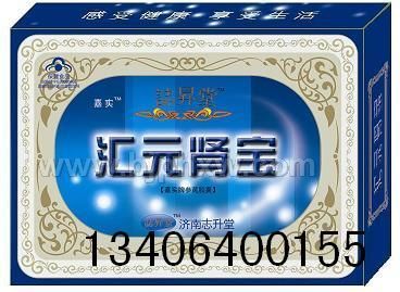 ￥补肾壮阳￥--汇元肾宝——华夏外用产品招商网