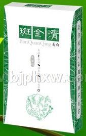 斑全清——华夏外用产品招商网