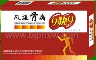 风湿骨痛9快9——华夏外用产品招商网