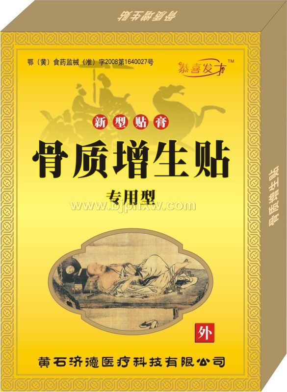 骨质增生贴——华夏外用产品招商网