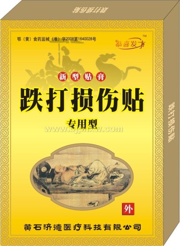 跌打损伤贴——华夏外用产品招商网