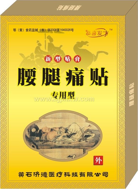 腰腿痛贴，膏药——华夏外用产品招商网