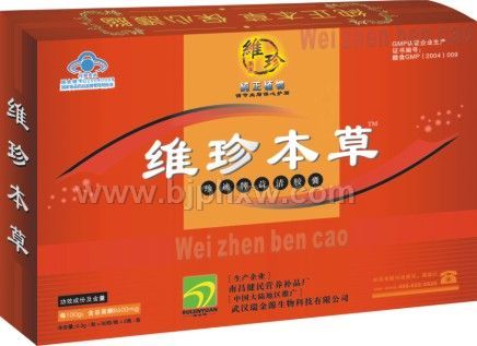 维珍本草——心脑血管保健品——华夏外用产品招商网