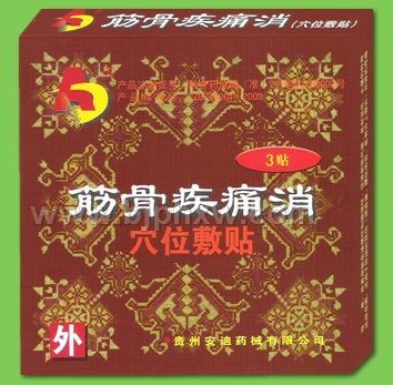 极品膏药：筋骨疾痛消（穴位敷贴）——华夏外用产品招商网