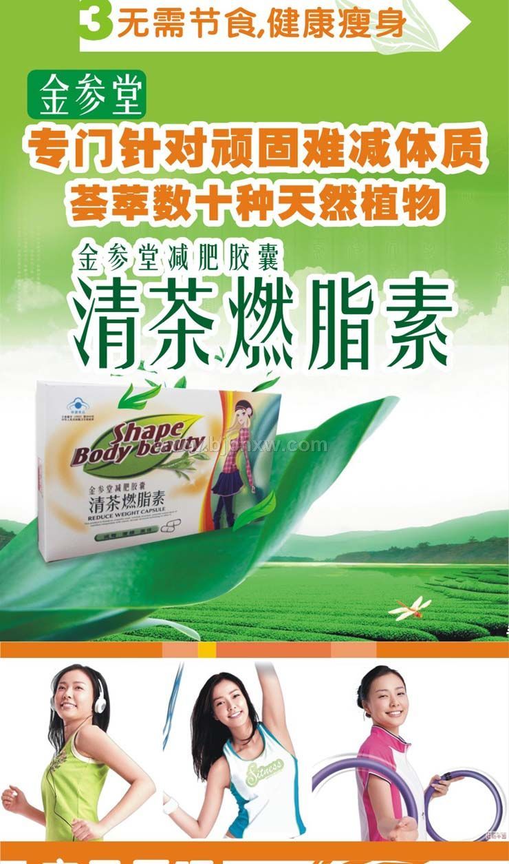金参堂燃脂减肥胶囊——华夏外用产品招商网