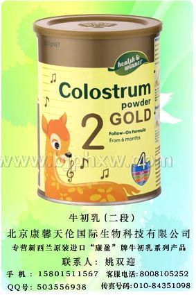 康盈进口牛初乳——华夏外用产品招商网