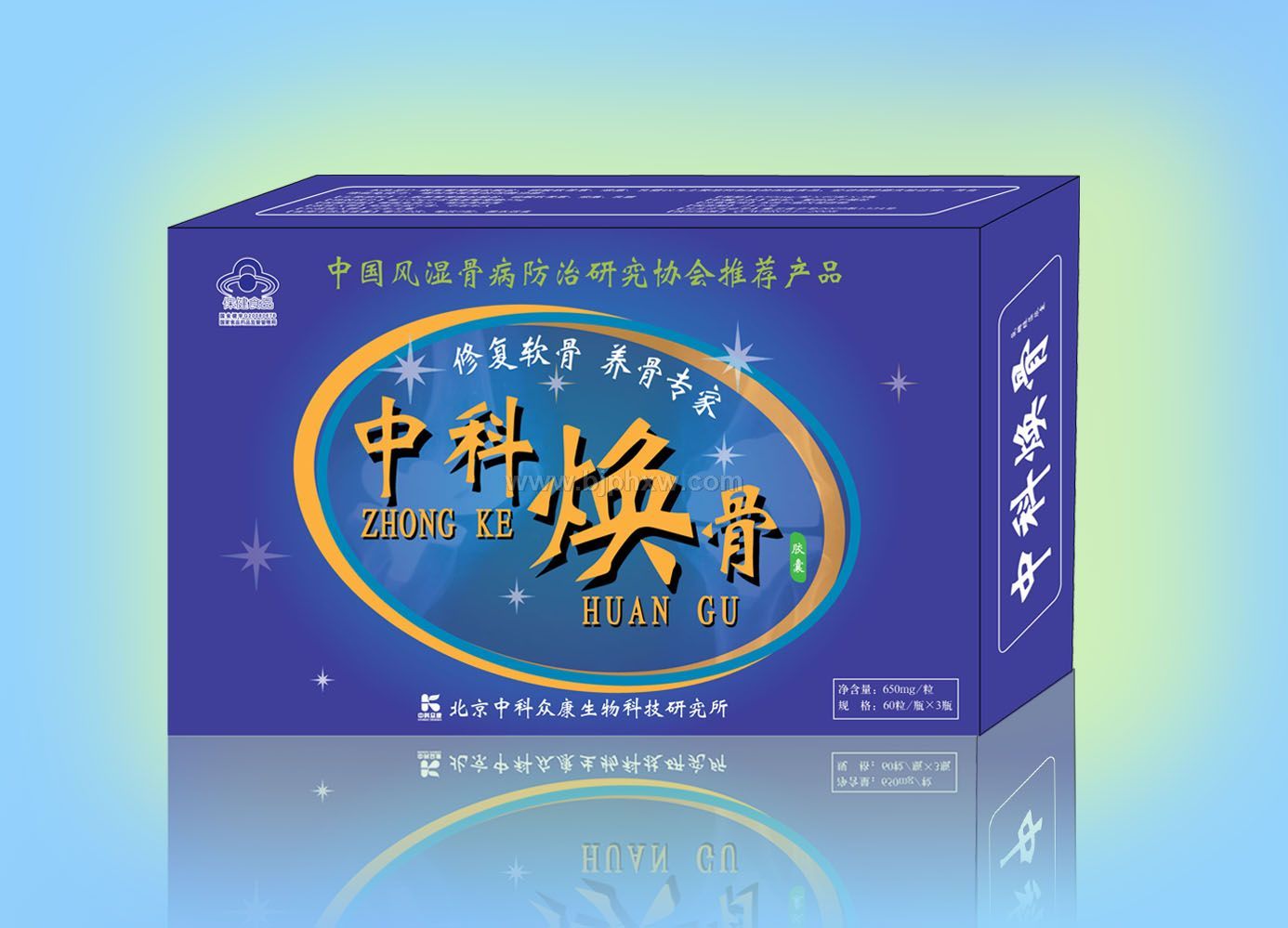 中科焕骨——华夏外用产品招商网