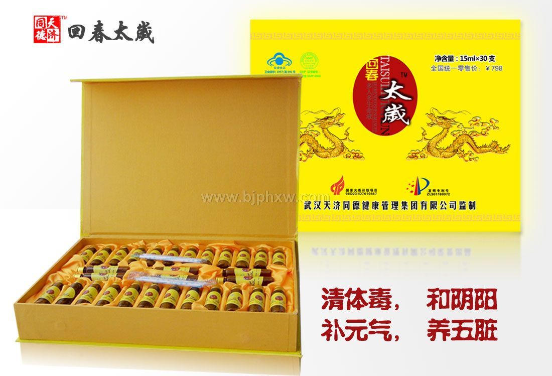 回春太岁——华夏外用产品招商网