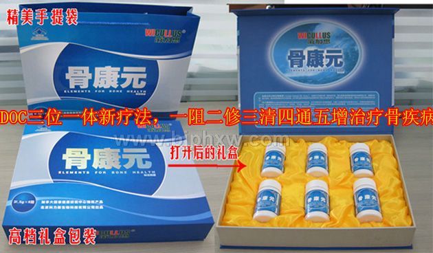 骨关节会销产品的新纪元——骨康元——华夏外用产品招商网