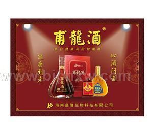 甫龙酒——华夏外用产品招商网