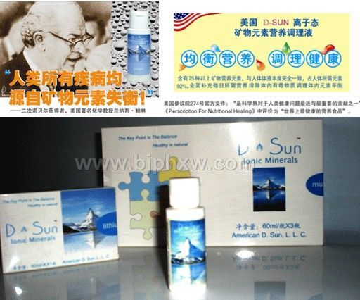 美国D-SUN矿物浓缩液——华夏外用产品招商网