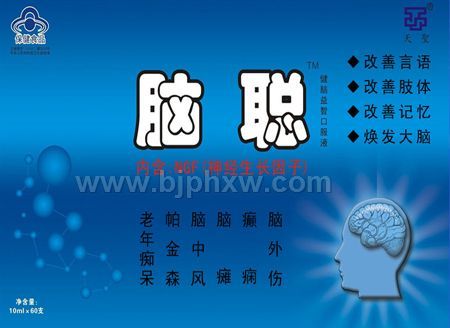 神经生长因子制剂脑聪口服液——华夏外用产品招商网