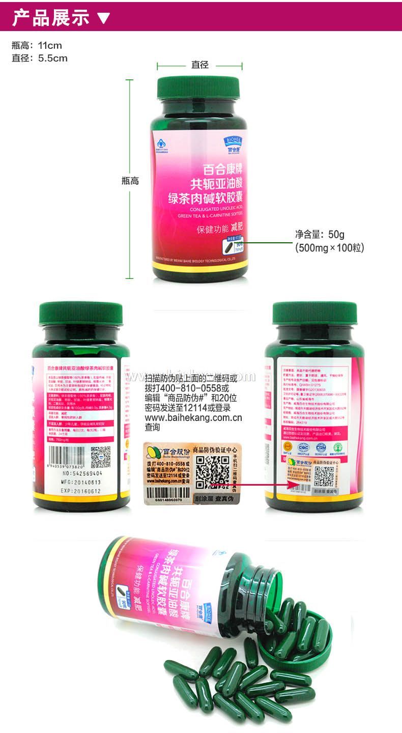 百合康牌共轭亚油酸绿茶肉碱软胶囊（厂家直销）——华夏外用产品招商网