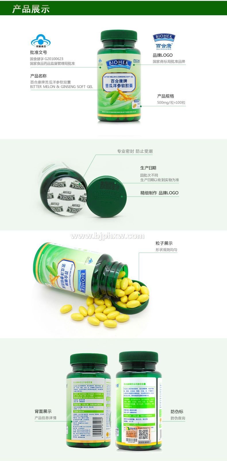 百合康牌苦瓜洋参软胶囊（厂家直销）