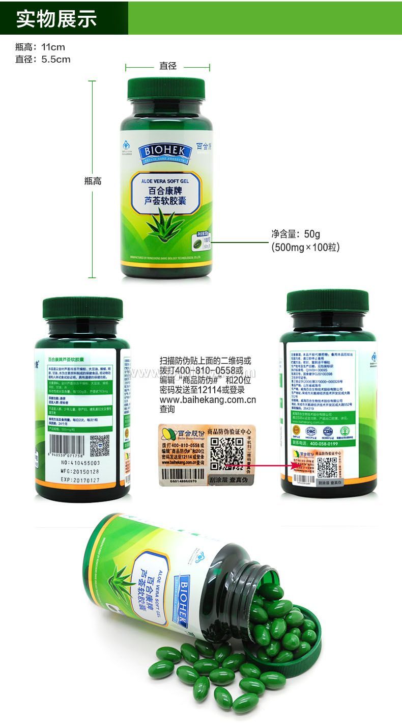百合康牌芦荟软胶囊（厂家直销）
