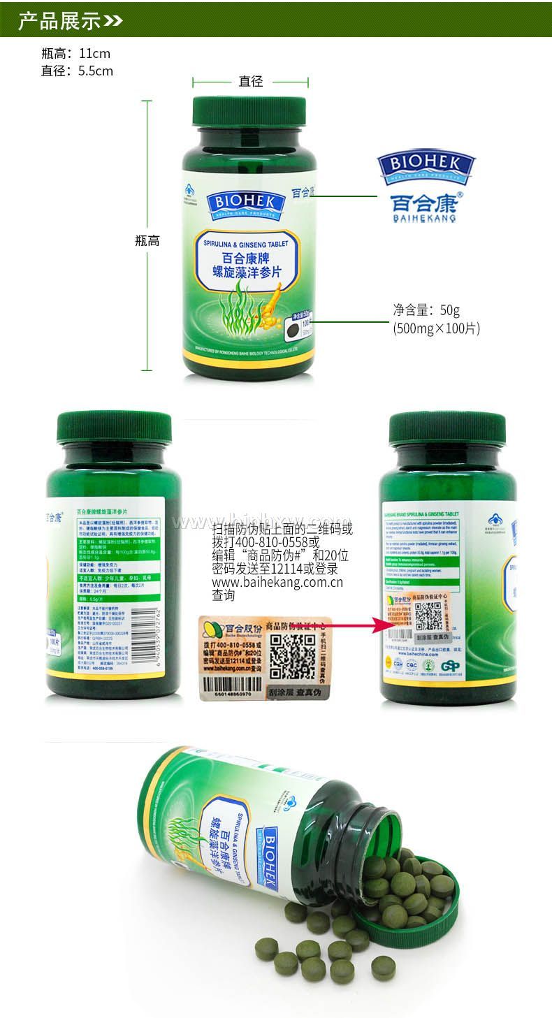 百合康牌螺旋藻洋参片（厂家直销）