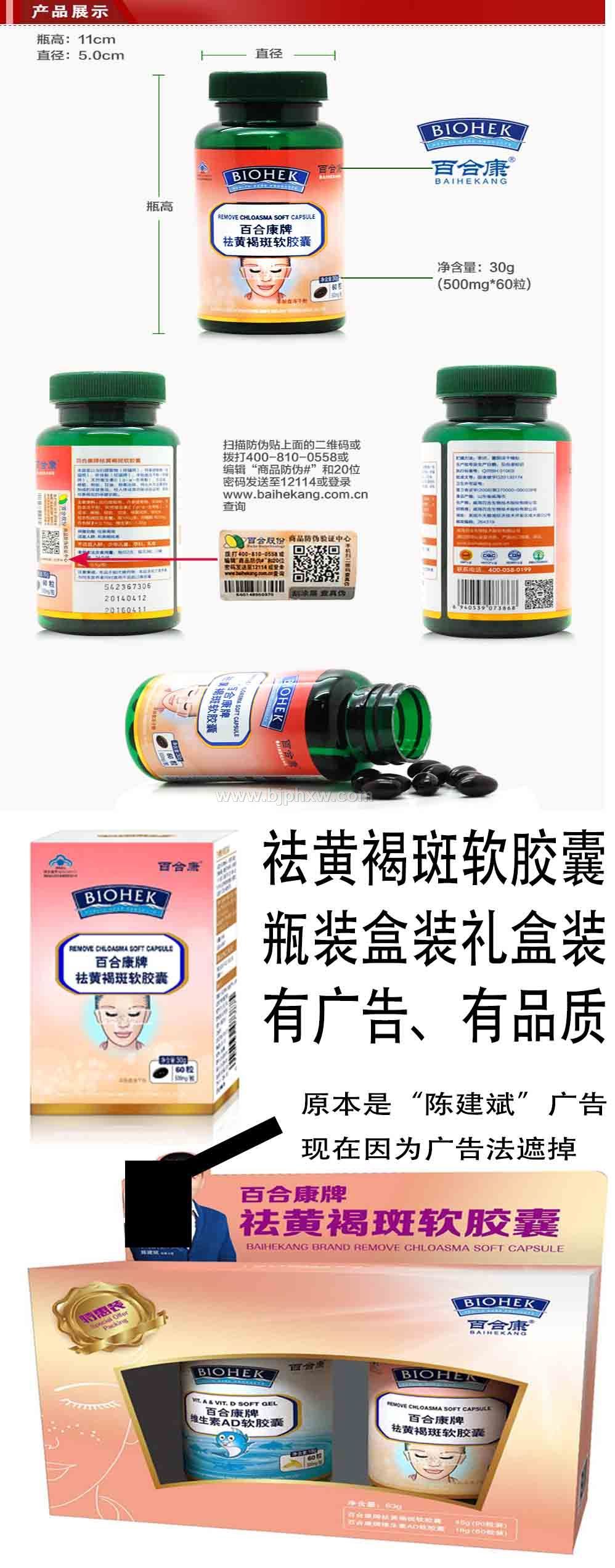 百合康牌祛黄褐斑软胶囊（厂家直销）