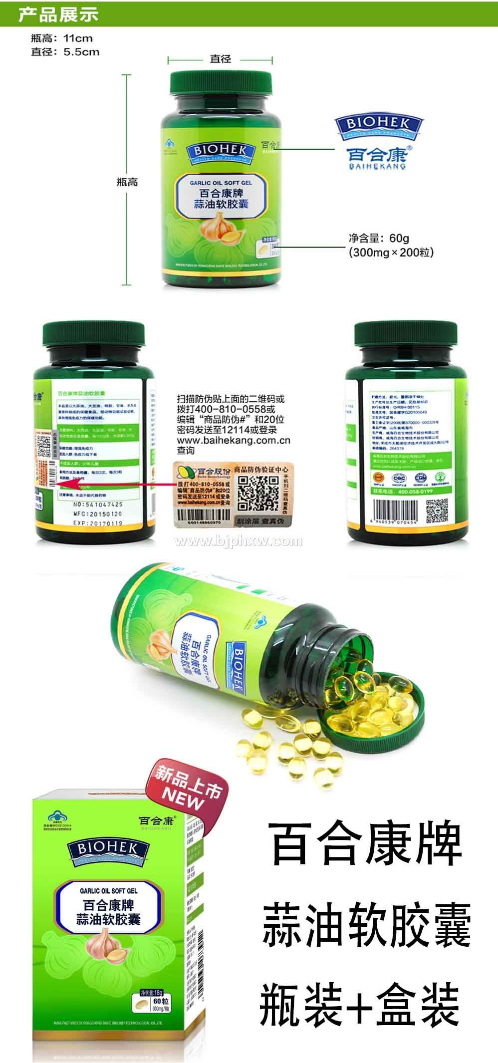 百合康牌蒜油软胶囊（厂家直销）