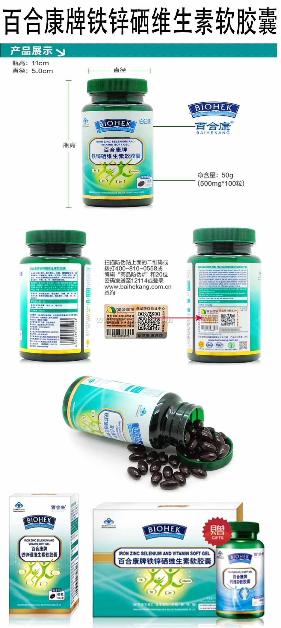 百合康牌铁锌硒维生素软胶囊(厂家直销)
