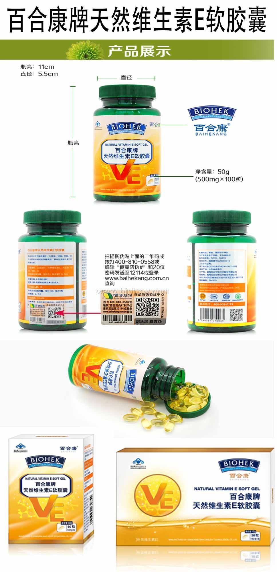百合康牌天然维生素E软胶囊（厂家直销）