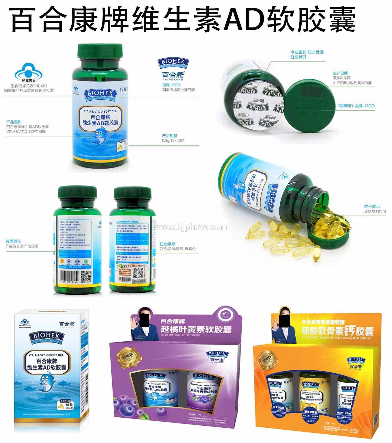 百合康牌维生素AD软胶囊（厂家直销）