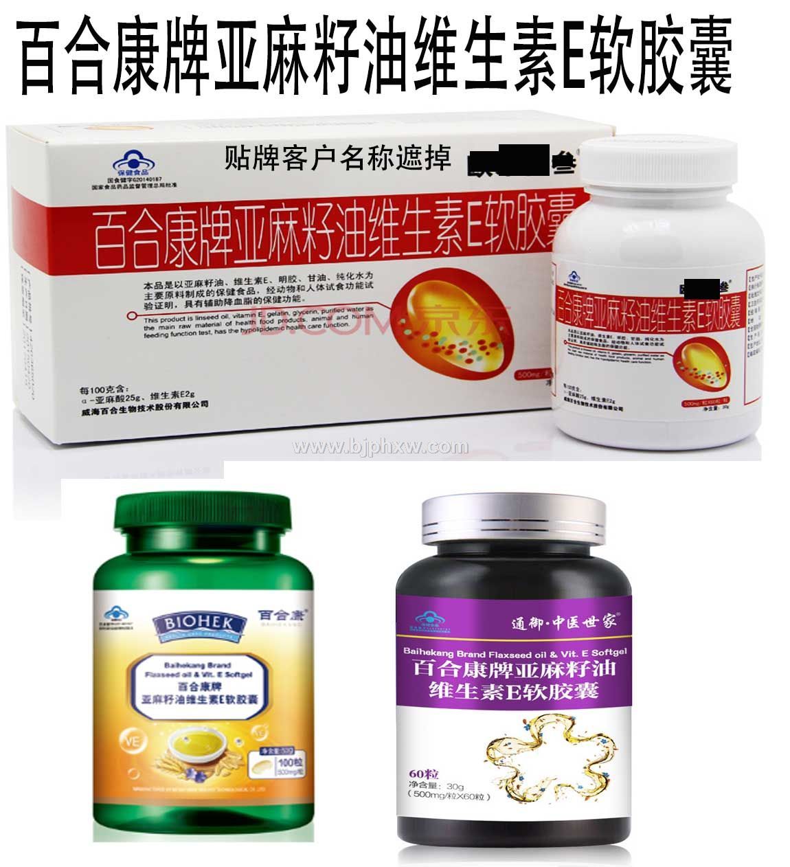 百合康牌亚麻籽油维生素E软胶囊（厂家直销）