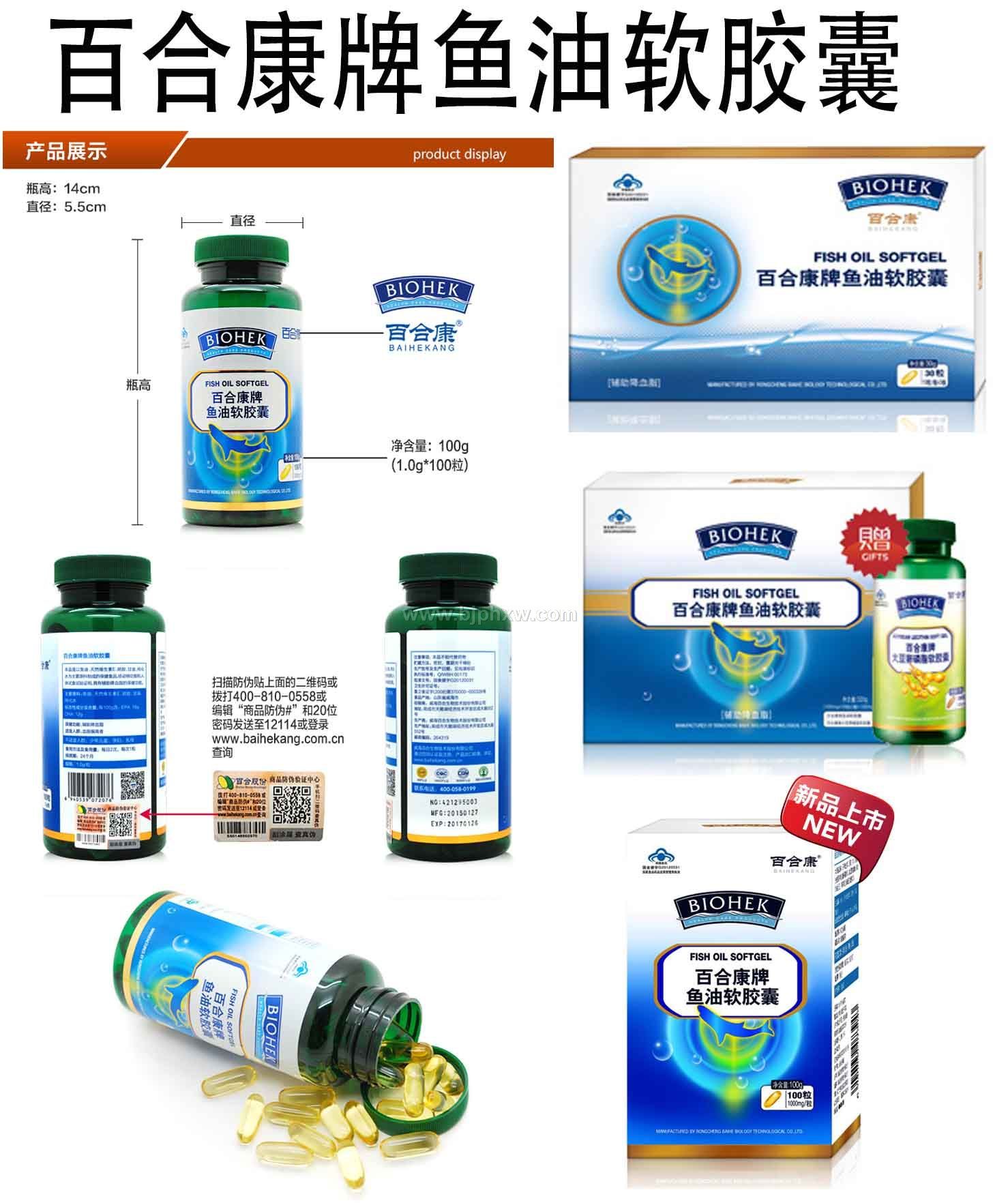 百合康牌鱼油软胶囊（厂家直销）